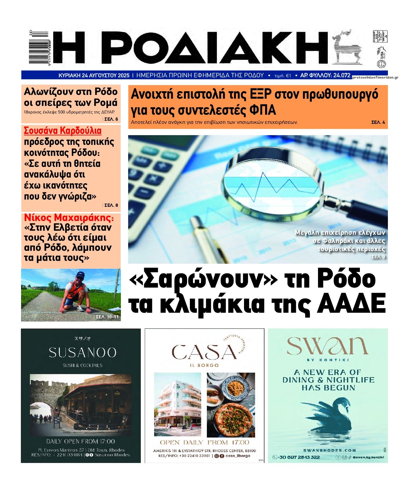 Πρωτοσέλιδο εφημερίδας Ροδιακή