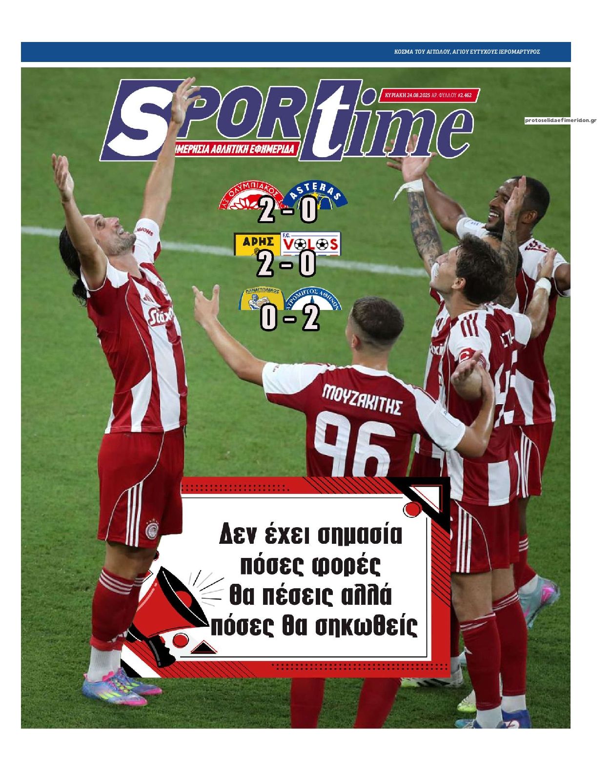 Πρωτοσέλιδο εφημερίδας Sportime