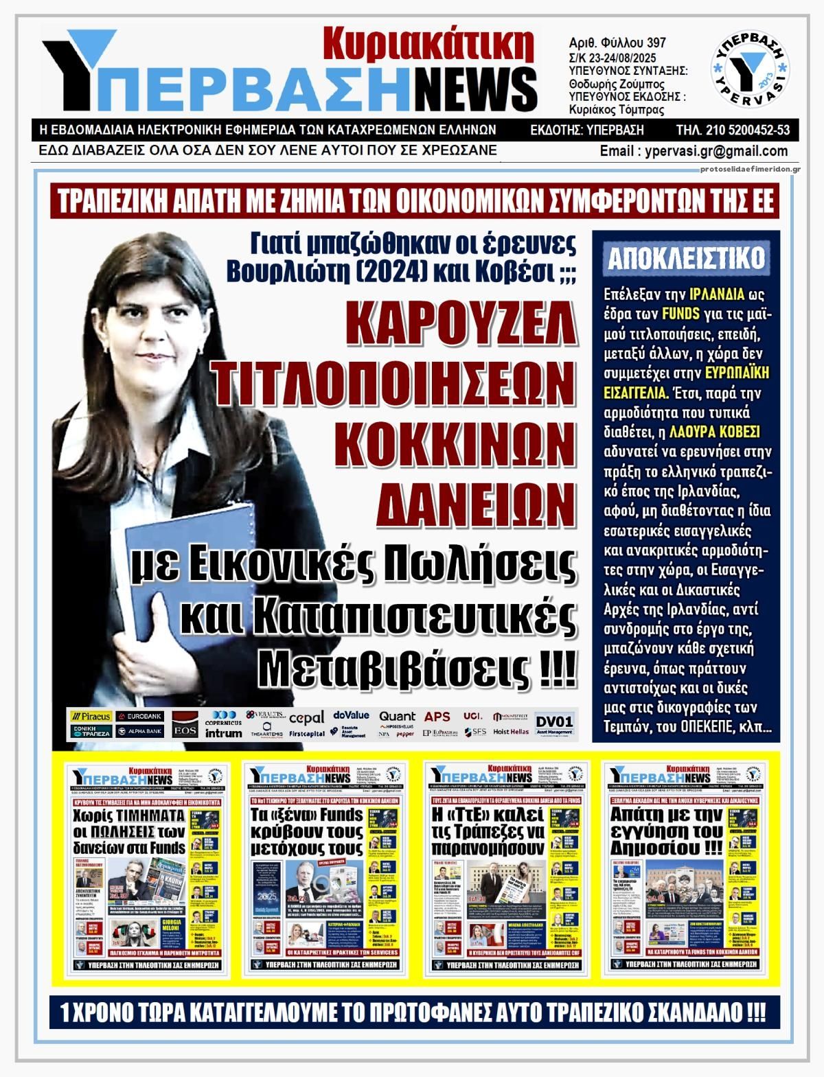 Πρωτοσέλιδο εφημερίδας Υπέρβαση News