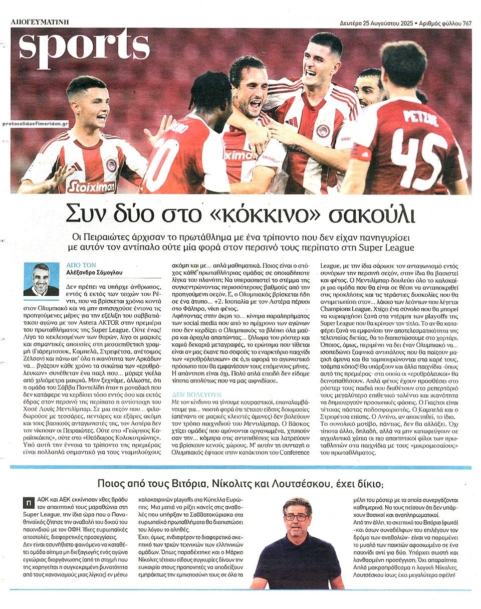 Οπισθόφυλλο εφημερίδας Απογευματινή