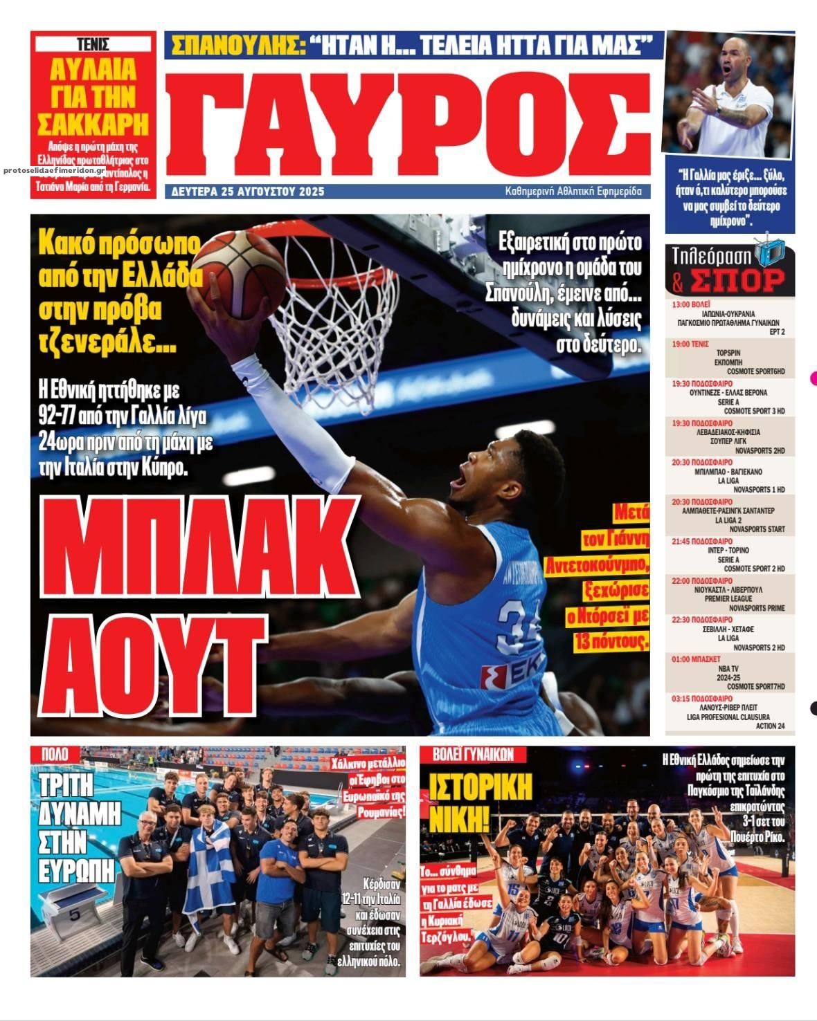 Οπισθόφυλλο εφημερίδας Κόκκινος Πρωταθλητής