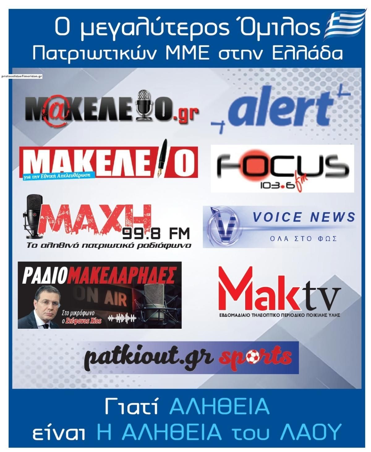 Οπισθόφυλλο εφημερίδας Μακελειό