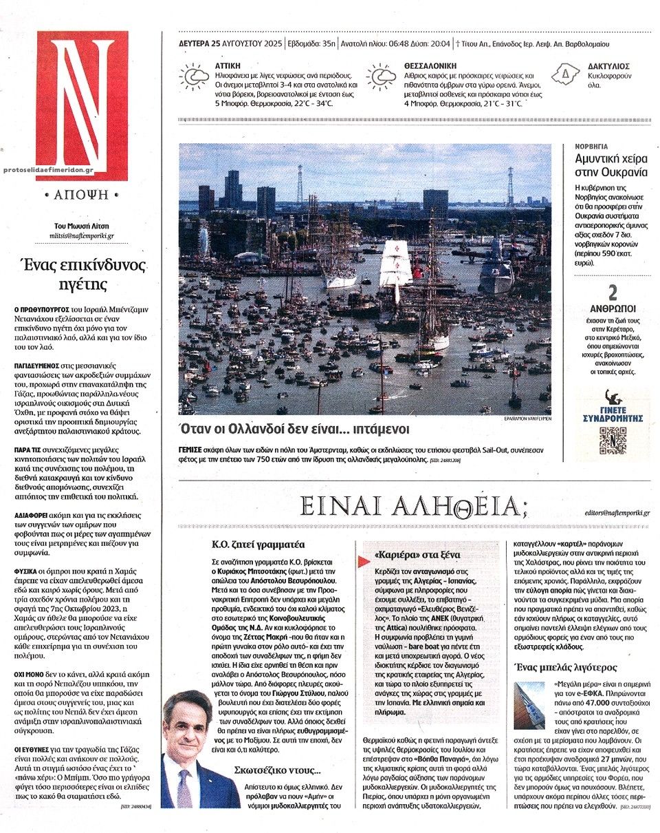Οπισθόφυλλο εφημερίδας Ναυτεμπορική