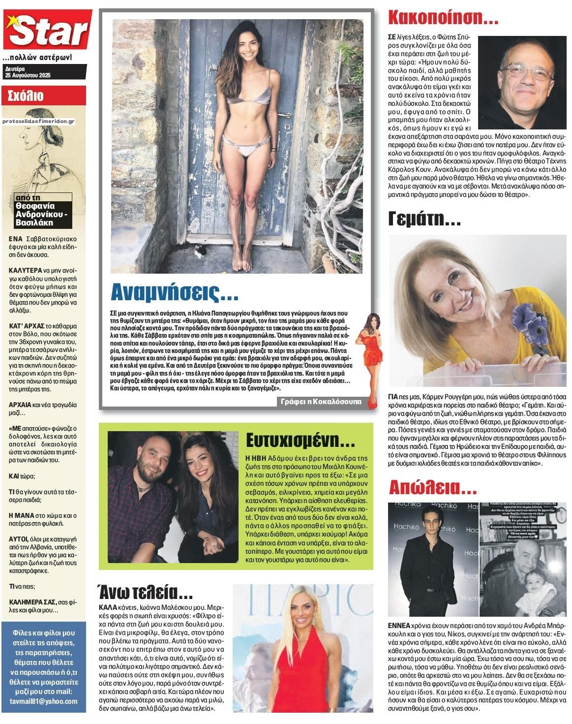 Οπισθόφυλλο εφημερίδας Star Press