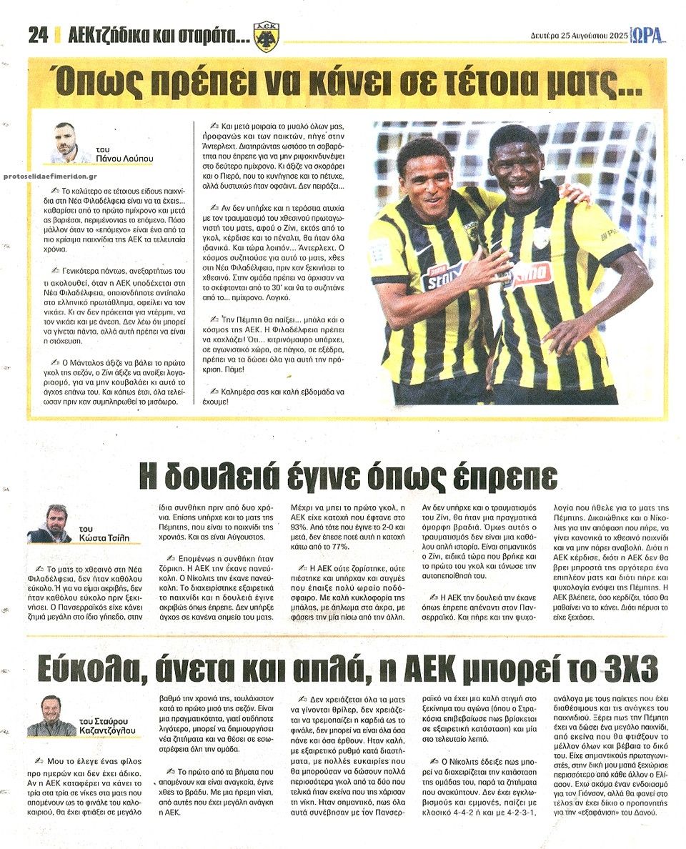 Οπισθόφυλλο εφημερίδας Η ώρα των Σπορ