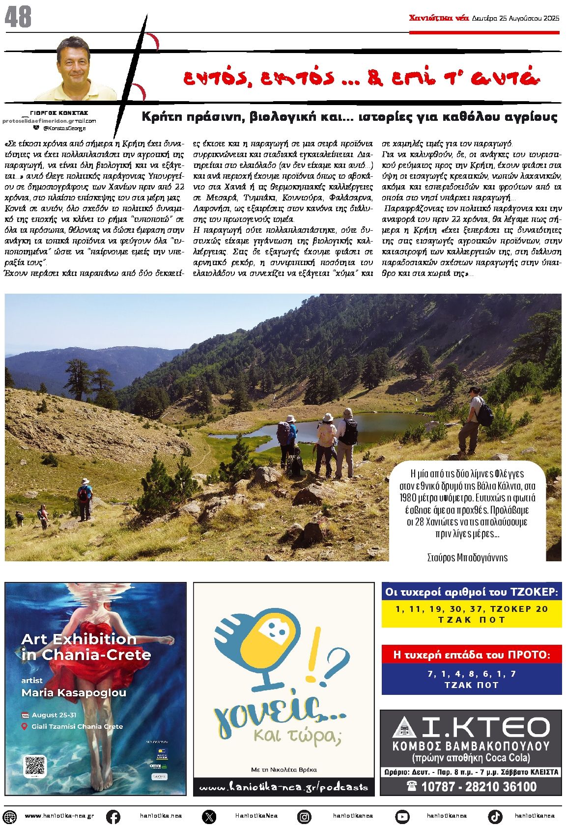 Οπισθόφυλλο εφημερίδας Χανιώτικα Νέα