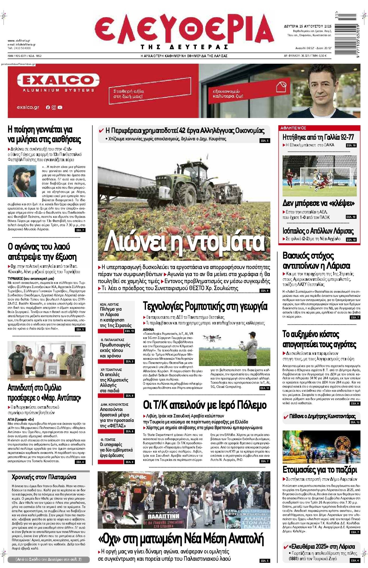 Πρωτοσέλιδο εφημερίδας Ελευθερία Λάρισσας