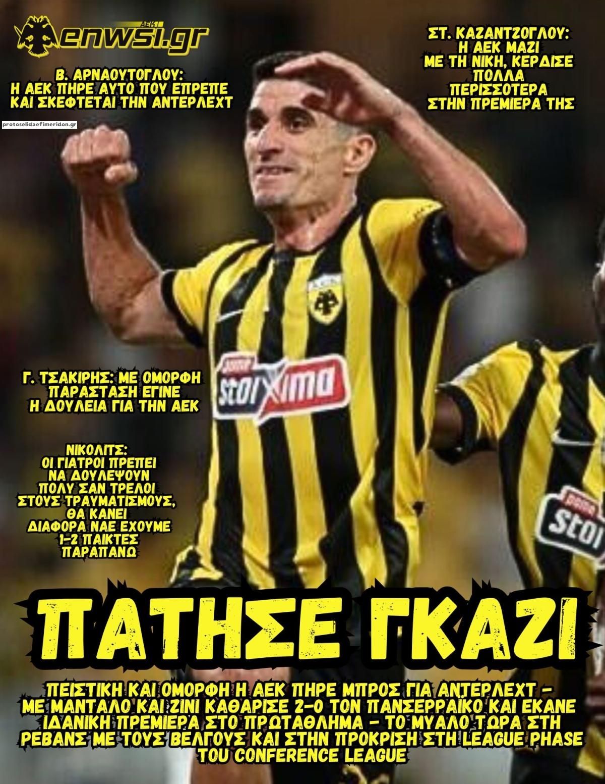 Πρωτοσέλιδο εφημερίδας enwsi.gr