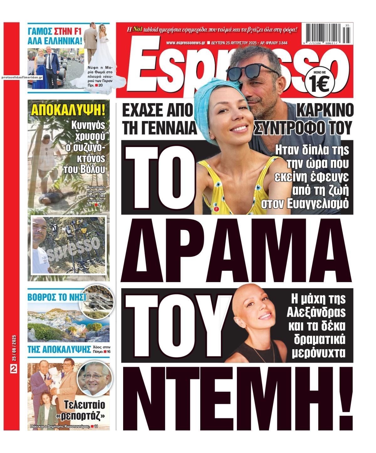 Πρωτοσέλιδο εφημερίδας Espresso