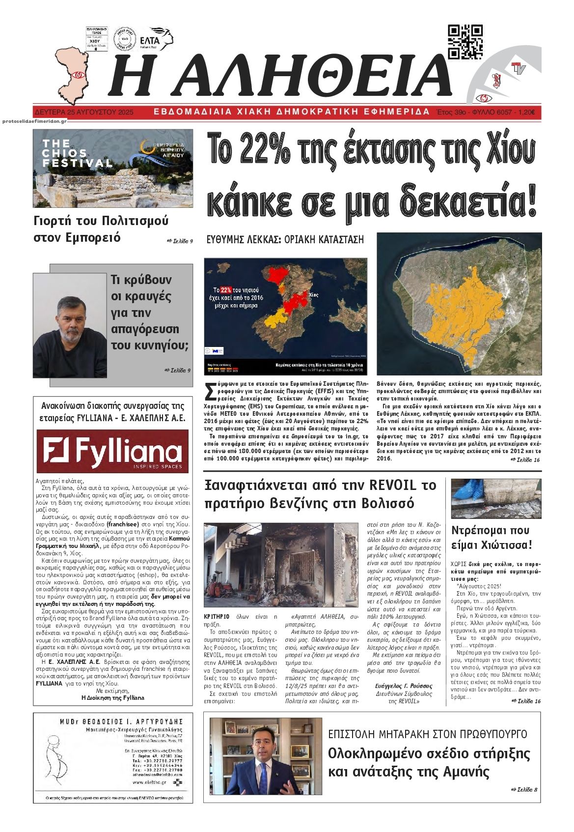 Πρωτοσέλιδο εφημερίδας Αλήθεια Χίου