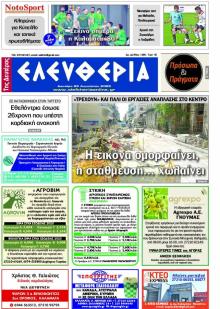 Ελευθερία Καλαμάτας