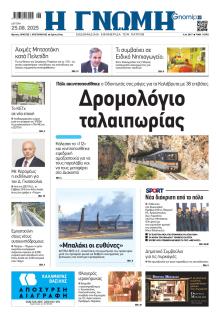 Γνώμη της Πάτρας