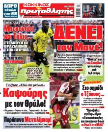 Κόκκινος Πρωταθλητής