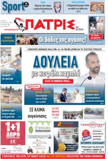 Πατρις Ηλείας