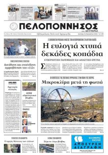 Πελοπόννησος