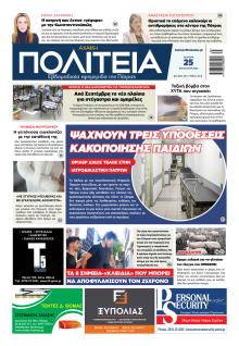 Πολιτεία Αχαϊκή