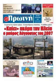 Πρωινή Ηλείας