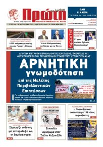 Πρώτη