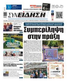 Συνείδηση