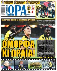 Η ώρα των Σπορ