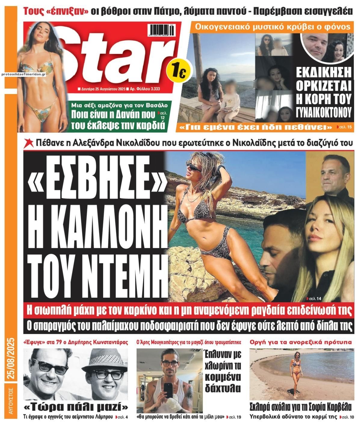 Πρωτοσέλιδο εφημερίδας Star Press