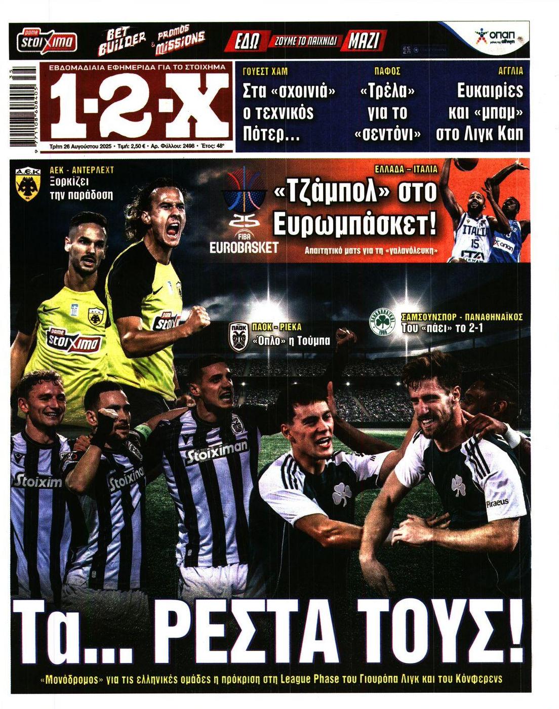 Πρωτοσέλιδο εφημερίδας 12x