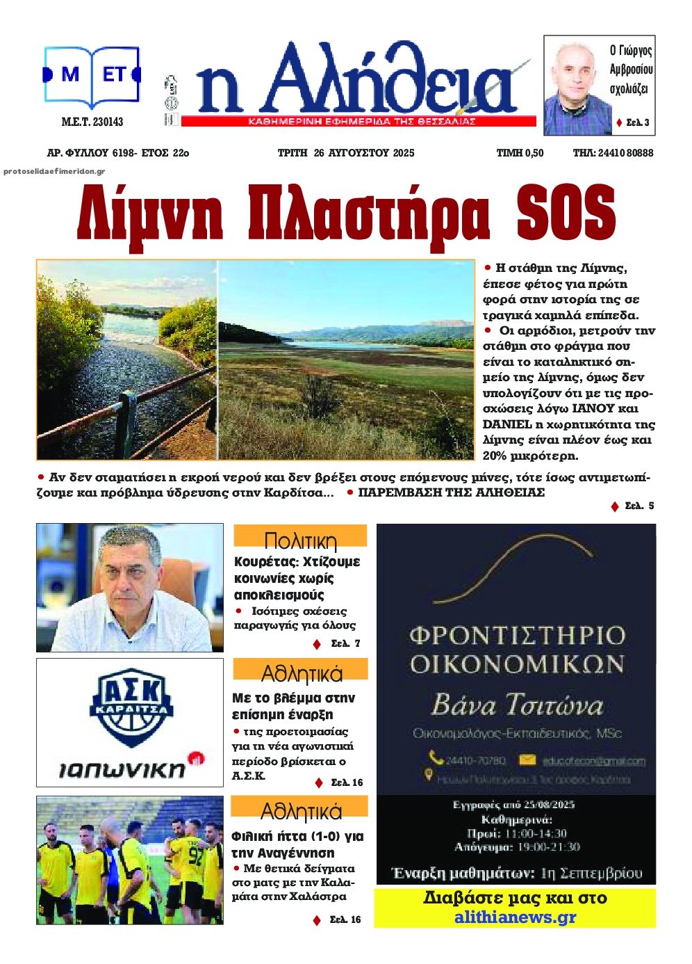 Πρωτοσέλιδο εφημερίδας Αλήθεια της Καρδίτσας