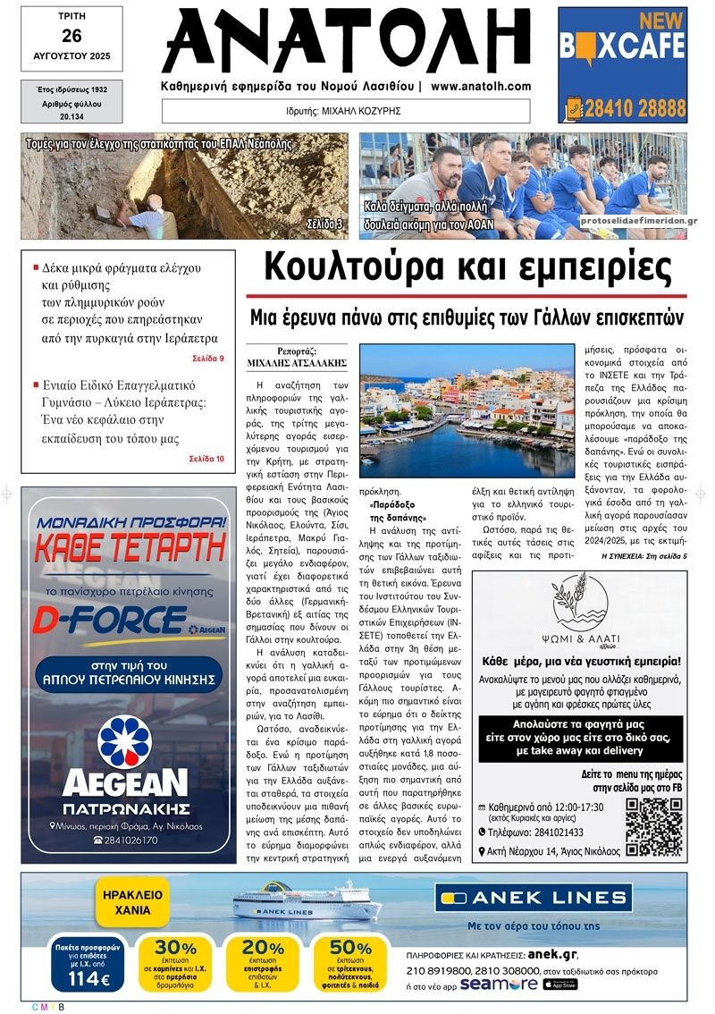 Πρωτοσέλιδο εφημερίδας Ανατολή