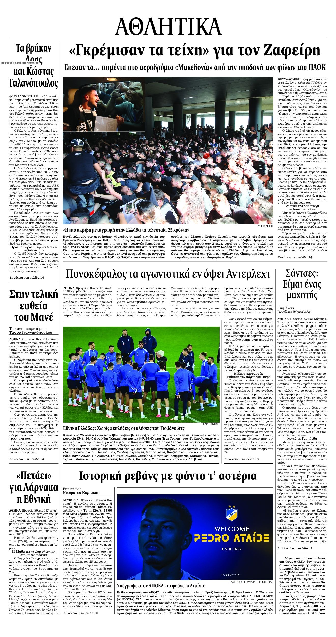 Οπισθόφυλλο εφημερίδας Εθνικός Κήρυξ