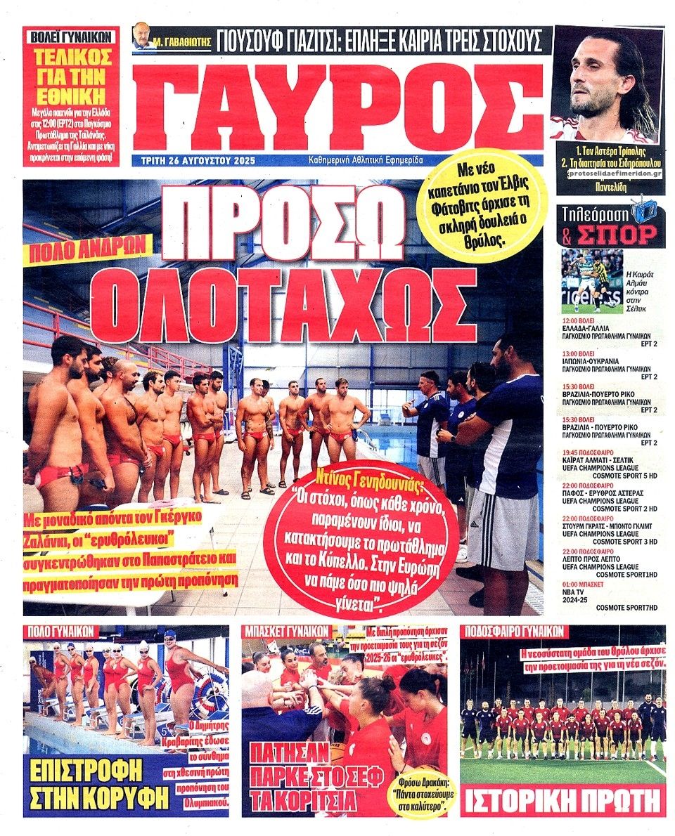 Οπισθόφυλλο εφημερίδας Κόκκινος Πρωταθλητής