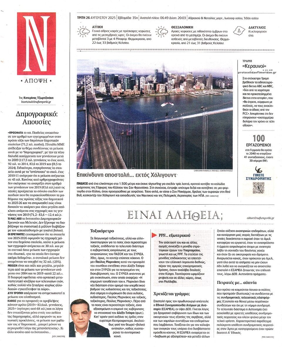 Οπισθόφυλλο εφημερίδας Ναυτεμπορική