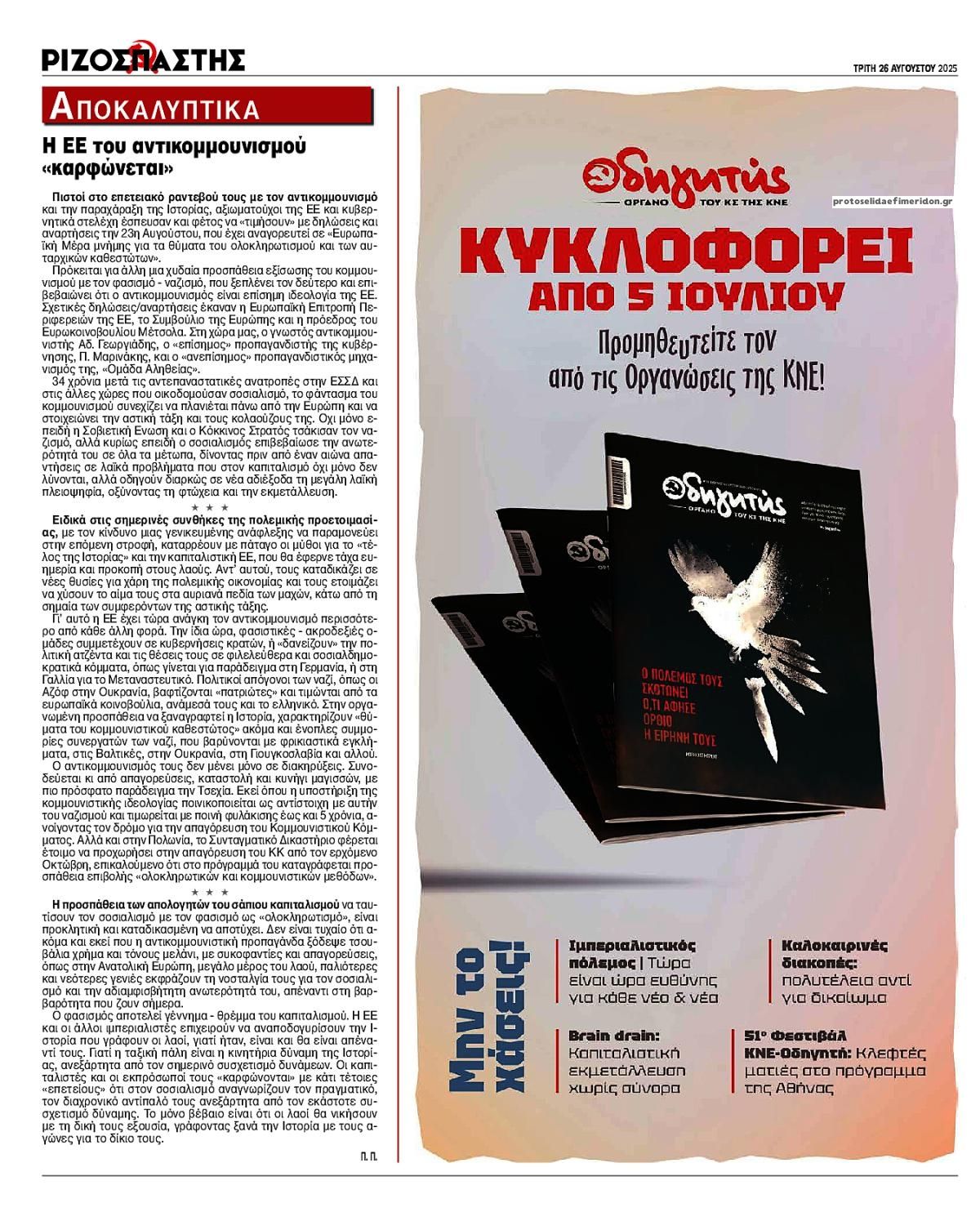 Οπισθόφυλλο εφημερίδας Ριζοσπάστης
