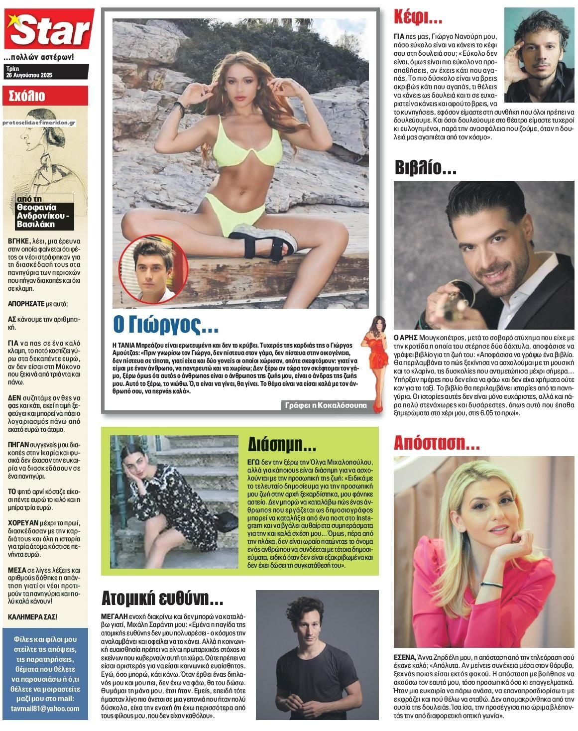 Οπισθόφυλλο εφημερίδας Star Press