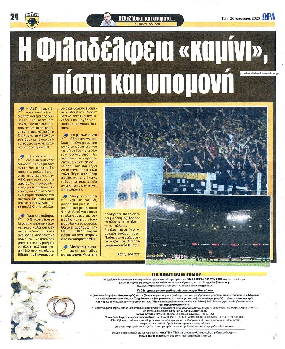 Οπισθόφυλλο εφημερίδας Η ώρα των Σπορ