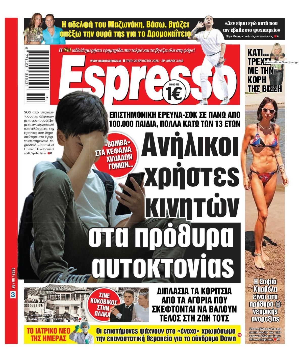 Πρωτοσέλιδο εφημερίδας Espresso