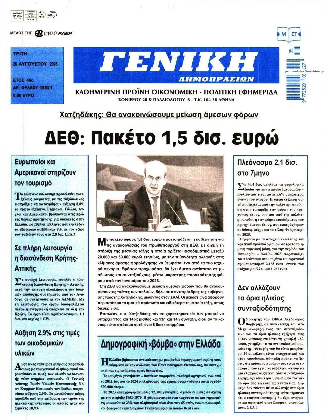 Πρωτοσέλιδο εφημερίδας Γενική Δημοπρασιών
