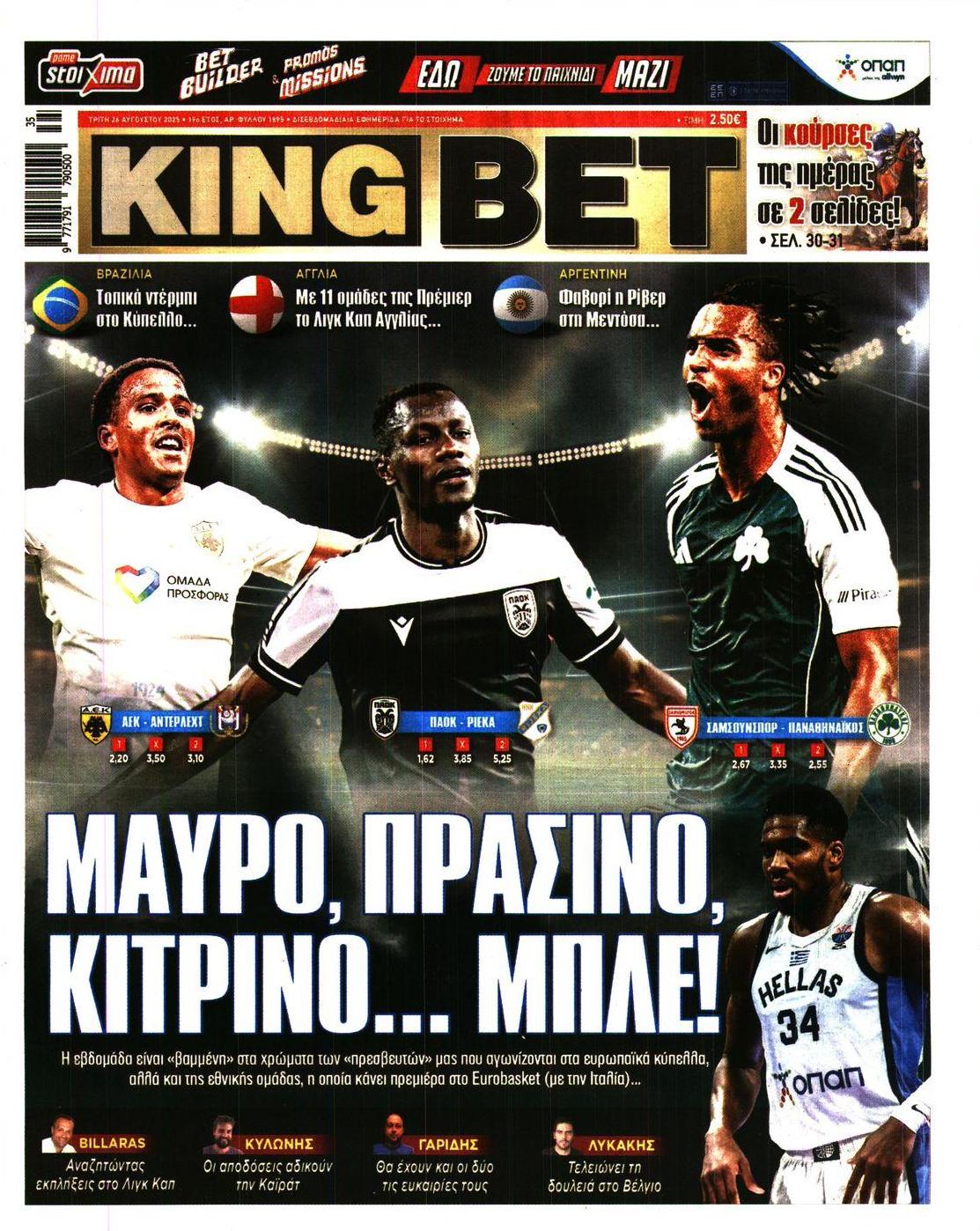 Πρωτοσέλιδο εφημερίδας Kingbet