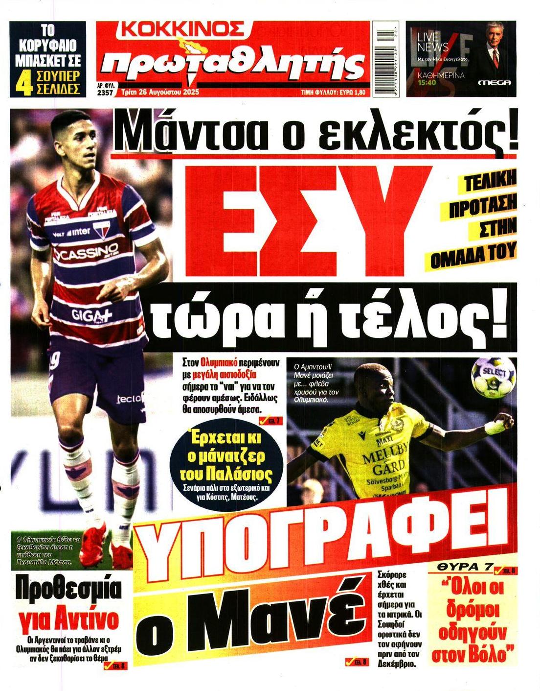 Πρωτοσέλιδο εφημερίδας Κόκκινος Πρωταθλητής