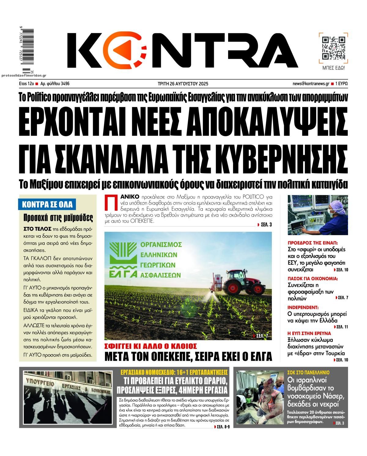 Πρωτοσέλιδο εφημερίδας Kontra News