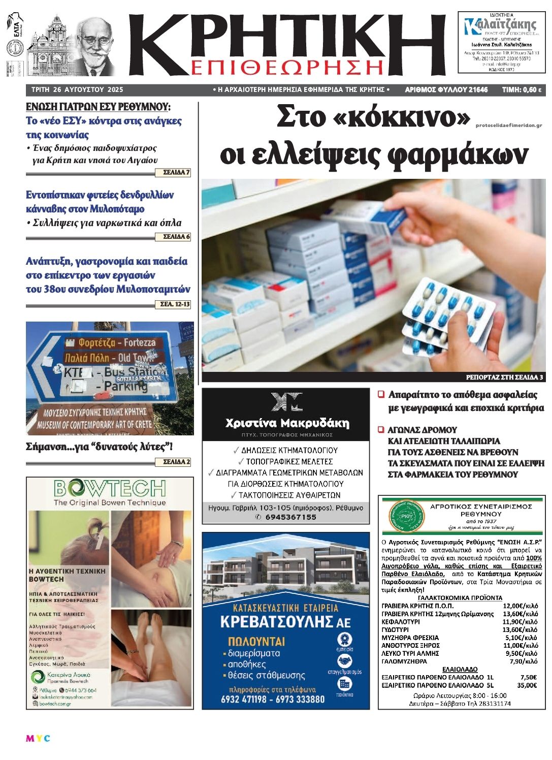 Πρωτοσέλιδο εφημερίδας Κρητική Επιθεώρηση