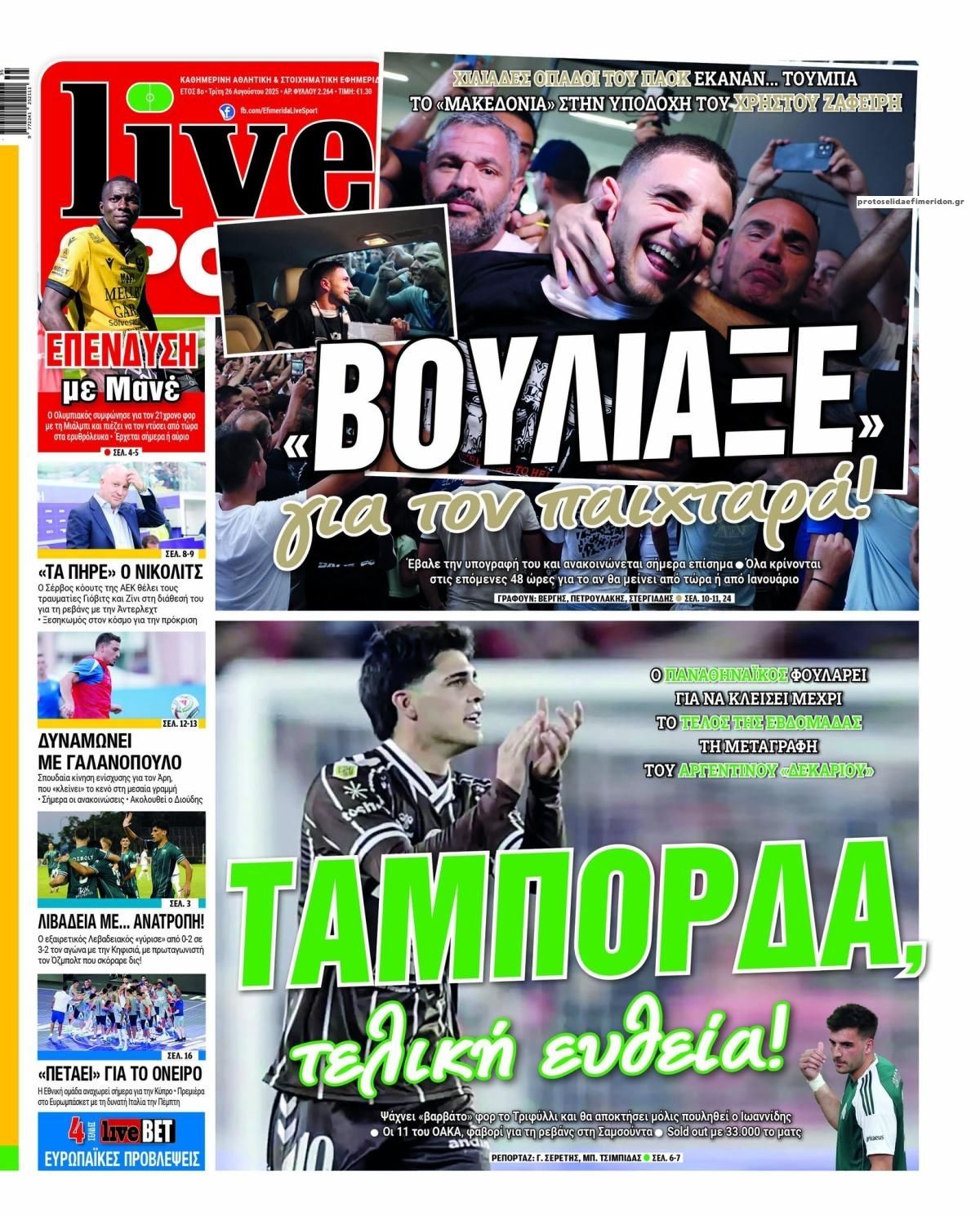 Πρωτοσέλιδο εφημερίδας Livesport