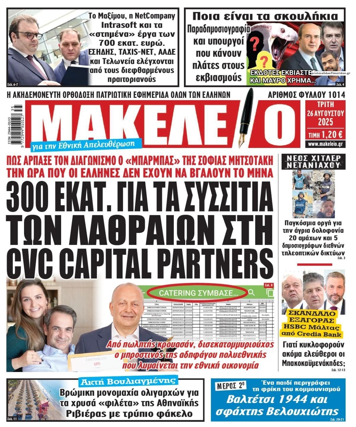 Πρωτοσέλιδο εφημερίδας Μακελειό