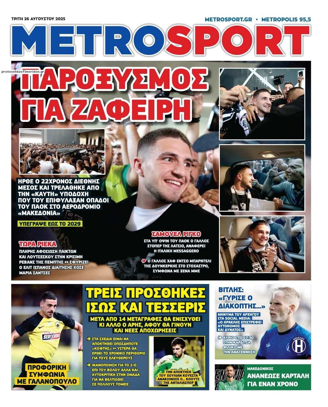 Πρωτοσέλιδο εφημερίδας Metrosport