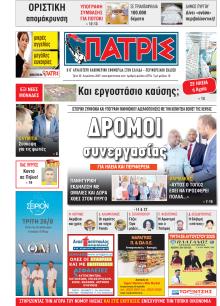 Πατρις Ηλείας