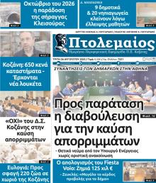 Πτολεμαίος
