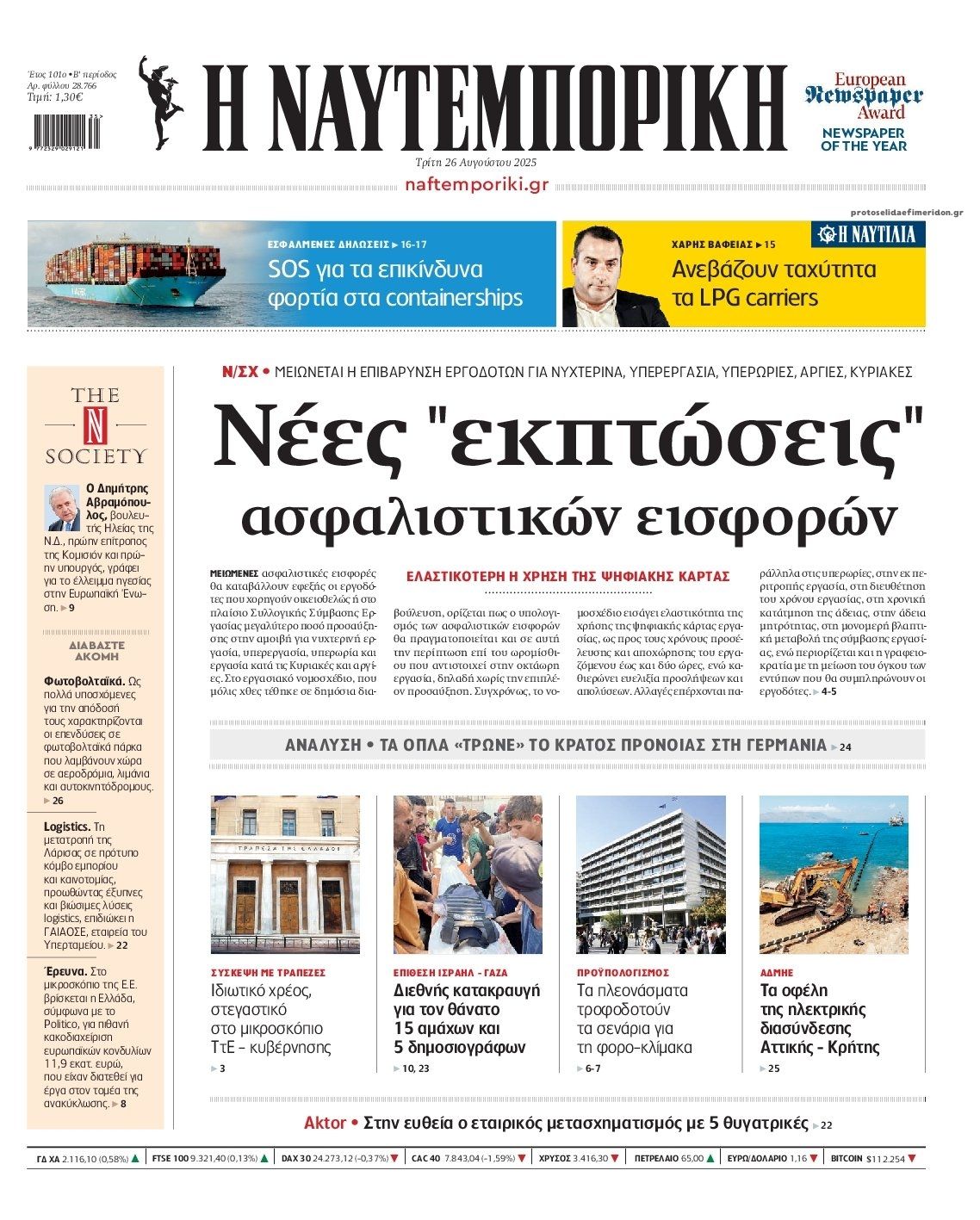 Πρωτοσέλιδο εφημερίδας Ναυτεμπορική