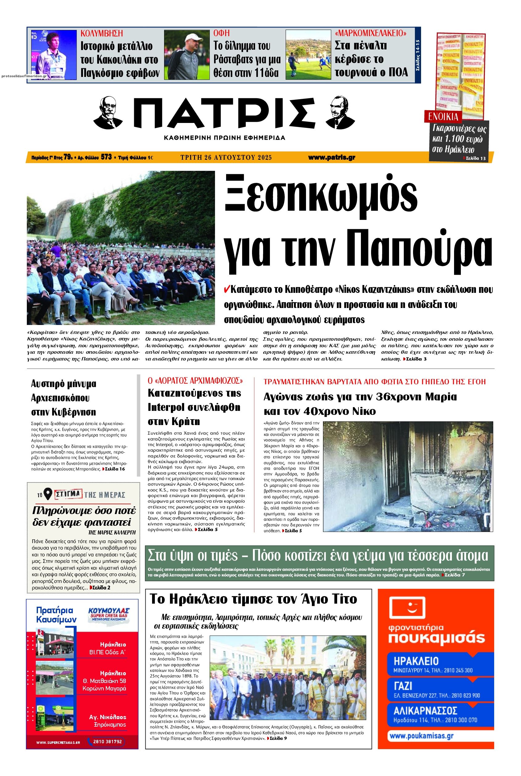 Πρωτοσέλιδο εφημερίδας Πατρίς