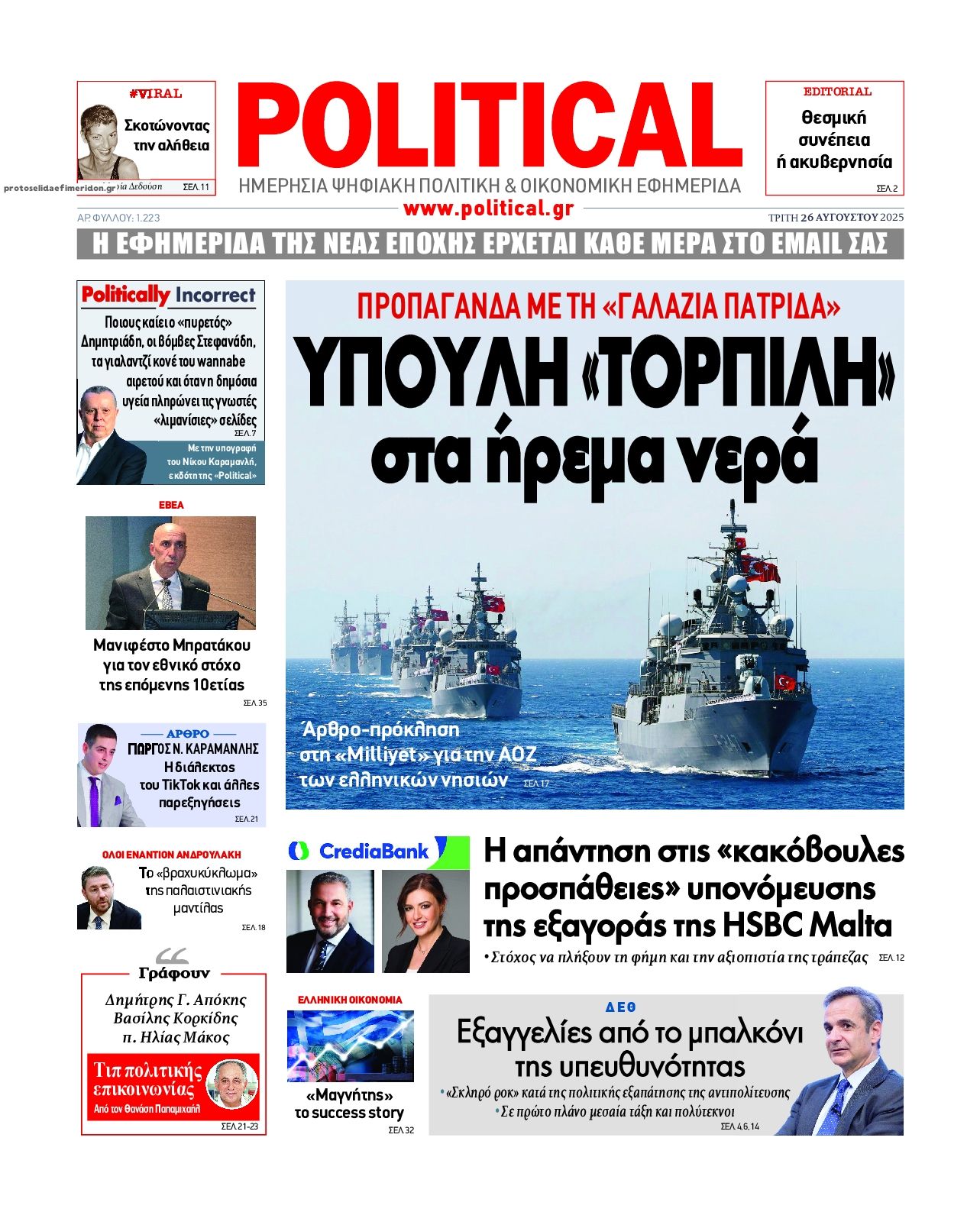 Πρωτοσέλιδο εφημερίδας Political