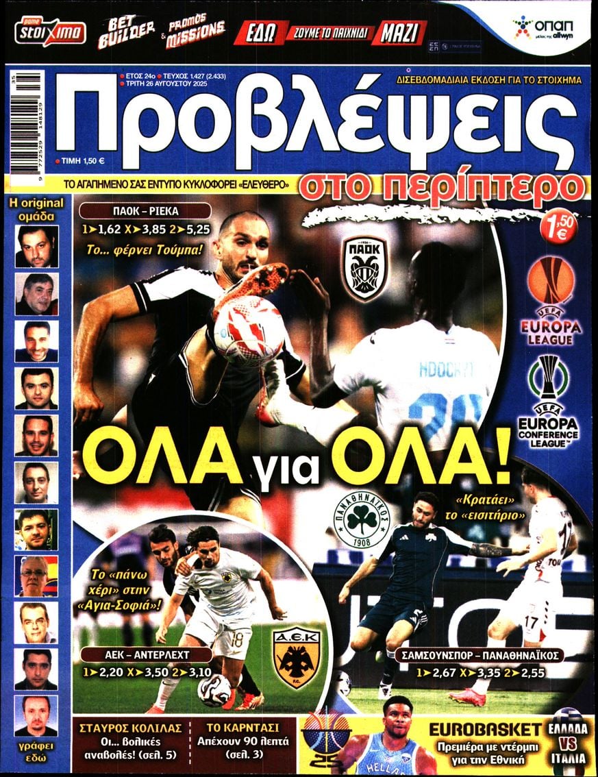 Πρωτοσέλιδο εφημερίδας Προβλέψεις