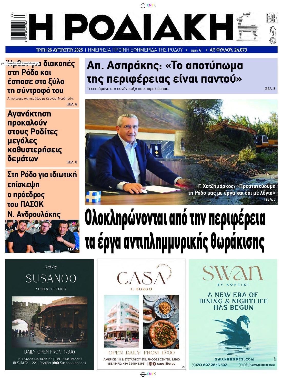 Πρωτοσέλιδο εφημερίδας Ροδιακή